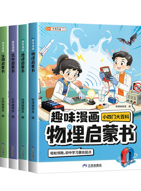 儿童趣味物理化学地理生物漫画版