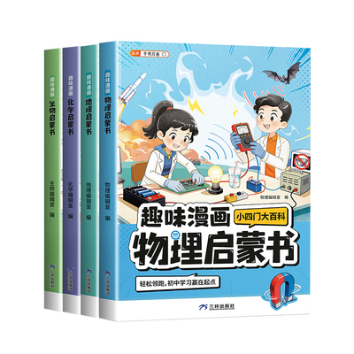 儿童趣味物理化学地理生物漫画版