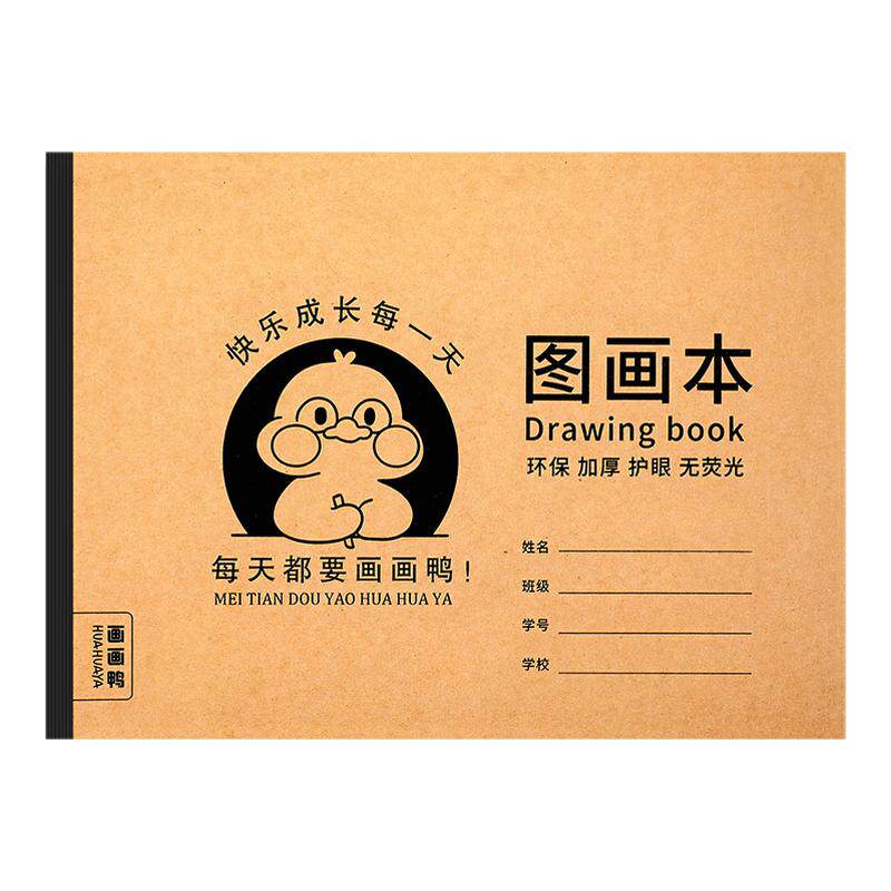A4加厚牛皮图画本画画绘画本儿童幼儿园小学生速写美术空白涂鸦本