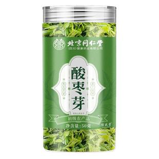北京同仁堂2025年野生酸枣芽茶正品旗舰店安神助眠茶酸枣仁芽嫩叶