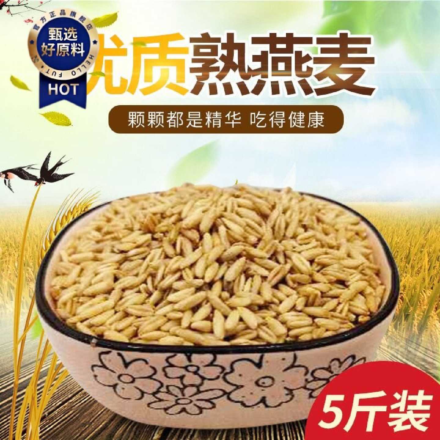 2/5斤装熟燕麦打豆浆的杂粮组合现磨低温烘焙五谷豆浆原料包熟料