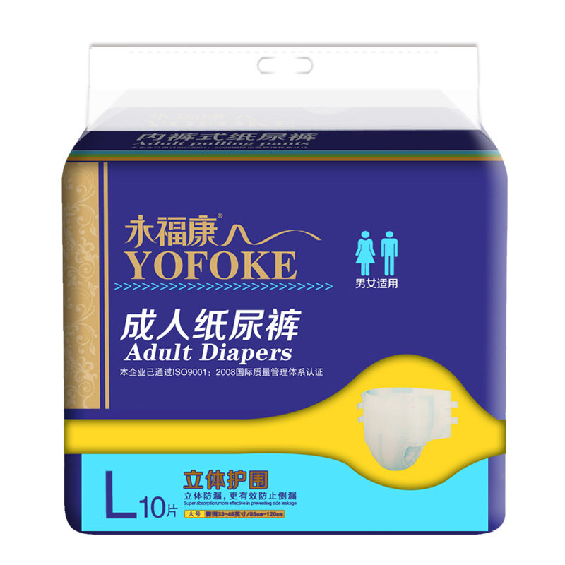 永福康成人纸尿裤包邮特价