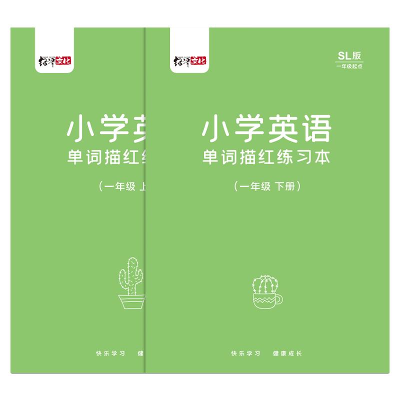 小学生一年级起点英语字帖SL人教版课本单词同步字贴二三四五六上册下册儿童斜体英文26个字母句子描红练字帖1-6年级默写练习本册