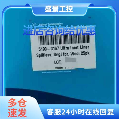 议价5190-3167 进样口衬管 Ultra Inert 安捷伦实验室耗材配件议