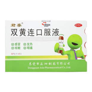 君泰 双黄连口服液10ml*6支/盒 发热咳嗽清热解毒咽痛