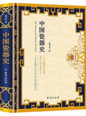 全新正版包邮中国瓷器史