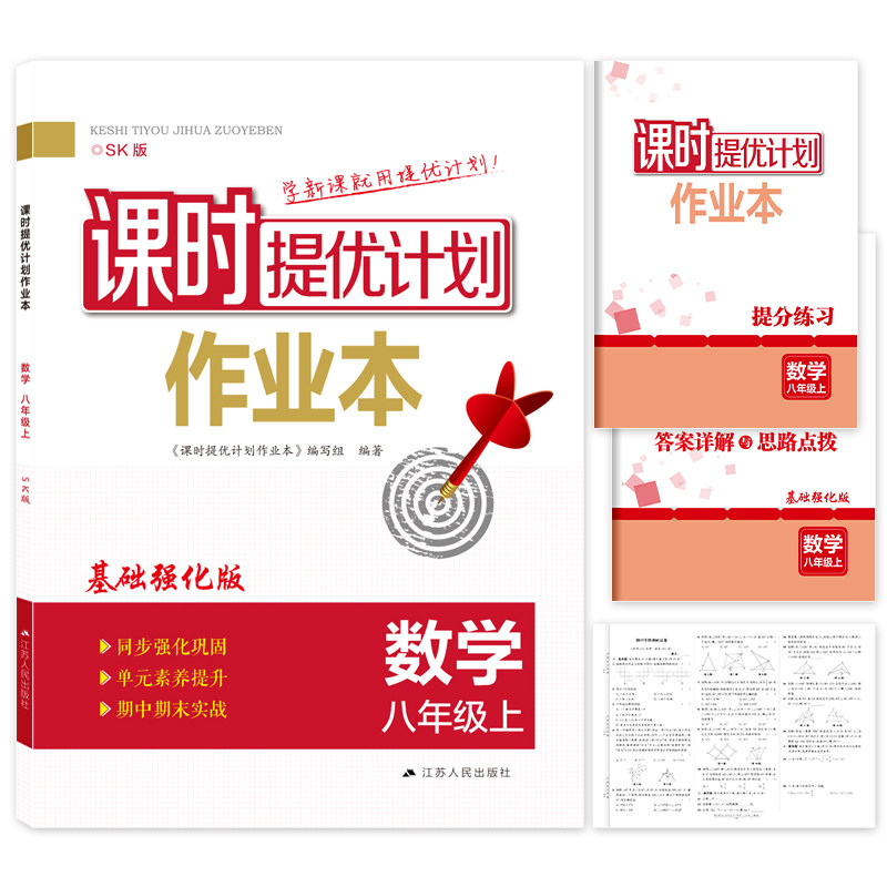 2025秋版课时提优计划作业本中学教辅