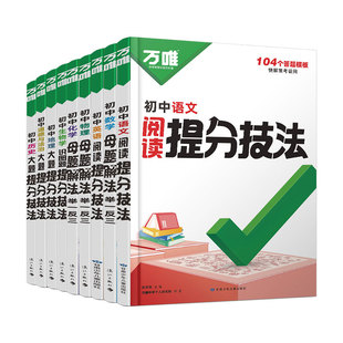 26版万唯母题解法初中母题提分大师数学解题思维方法大全七八九年级母题大招一本通阅读理解专项训练书同步教材万维教育官方旗舰店