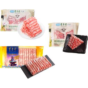 【东来顺超级桶】内蒙羔羊肉卷原切肥牛卷火锅食材麻辣烫涮羊肉