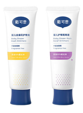 护臀婴儿红乳膏屁屁氧化锌霜