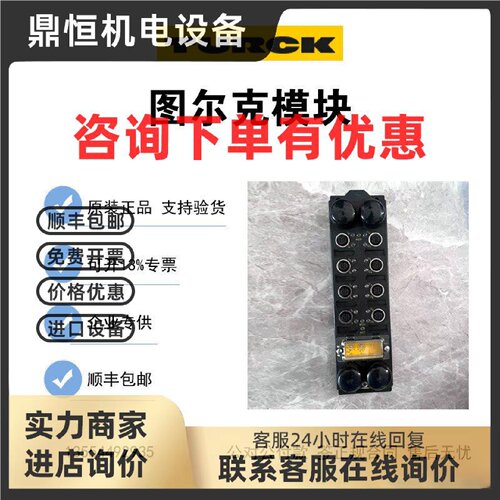 议价现货 图尔克 TURCK 总线模块 FDNL-S1204H-0142 FDNL-S1204H-