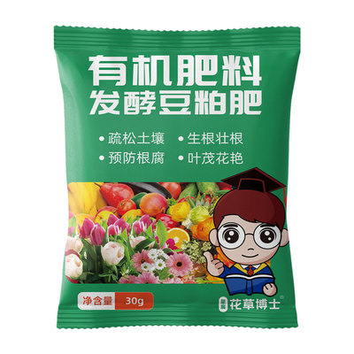花草博士豆粕有机肥料花卉