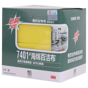 3M百洁布思高7401高效海棉百洁布/大块双面特惠超值特卖八片/盒