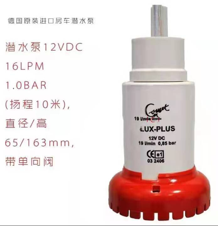 comet房车水泵拖挂房车12vcd潜水泵宾仕盾德福房车清水箱内置