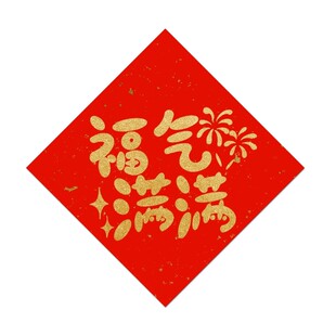 新年马年非遗小马福字拓印模板年画diy手工材料包儿童幼儿园工具