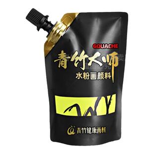 青竹大师补充包水粉颜料袋装80ml学生用白颜料袋装丙粉集训填充大容量钛白超级色彩颜料美术生专用补充装超级