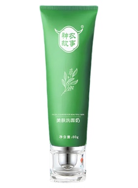 神农故事深层清洁洗面奶正品任何