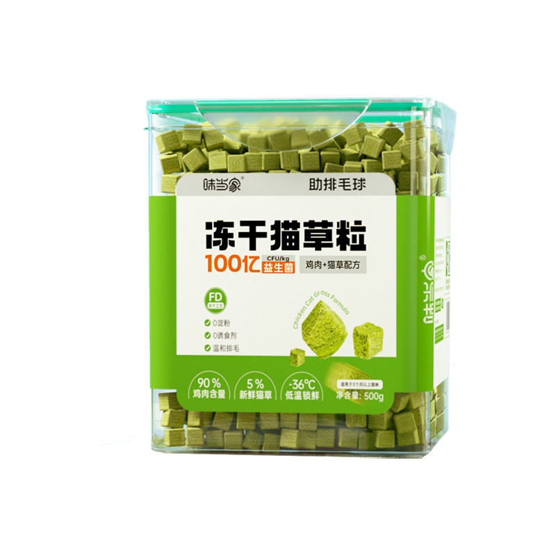 【毛球有烦恼就吃猫草粒冻干】