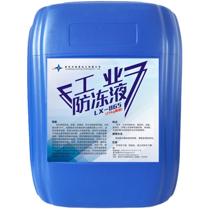 蓝星防冻液大桶锅炉中央空调大货汽车通用四季乙二醇型长效冷却液