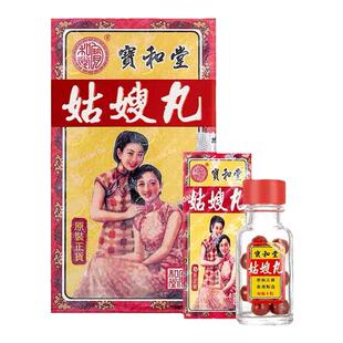 香港代购正品宝和堂姑嫂丸10粒12瓶/盒调经丸 月经不调腰酸背痛