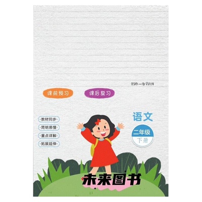 同学帮课堂笔记五四制下册