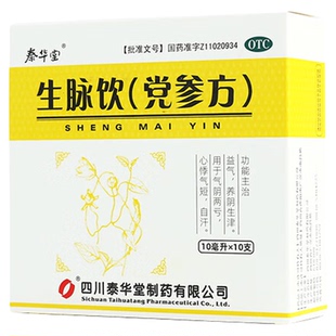 泰华堂生脉饮党参方口服液非黄芪精玉屏风散虚汗停颗粒气虚参麦饮