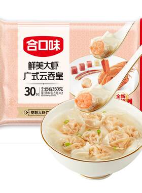 合口味鲜美大虾云吞广式早餐夜宵