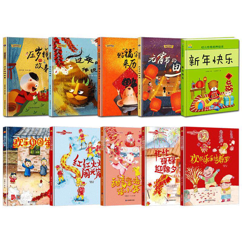 关于新年的绘本 欢乐中国年过年啦幼儿精装硬壳绘本幼儿园阅读书籍儿童故事书 元宵节好忙的除夕压岁钱过年春节的故事绘本主题礼