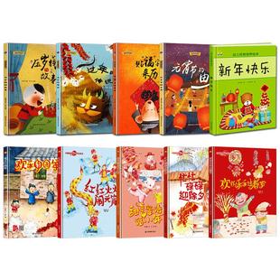 关于新年的绘本 欢乐中国年过年啦幼儿精装硬壳绘本幼儿园阅读书籍儿童故事书 元宵节好忙的除夕压岁钱过年春节的故事绘本主题礼物