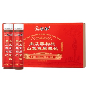 仁和肉苁蓉山茱萸枸杞原浆人参黄精30ml10瓶盒装正品养生鲜果鲜榨