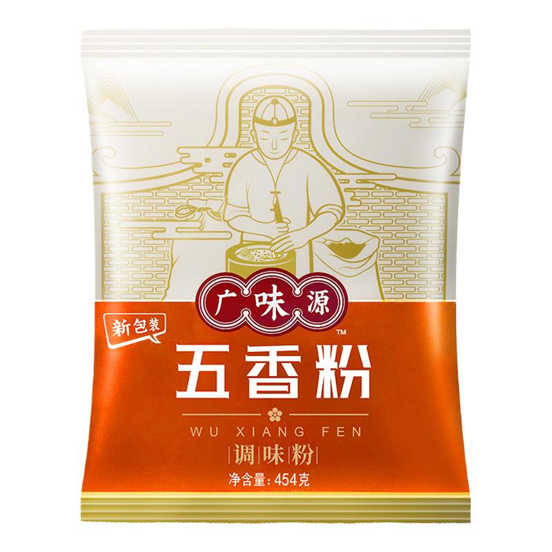 广味源五香粉调味料烧烤腌料增香卤味烤肉香肠小龙虾撒料袋装散装