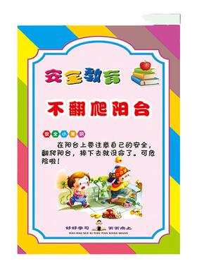 安全教育幼儿园背胶贴纸文明礼仪