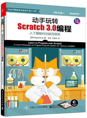 当当网 动手玩转Scratch 3.0编程：人工智能科创教育指南  轻松玩转scratch编程教程书籍 scratch少儿趣味编程入门教程 正版书籍