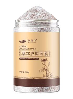 草本海藻面膜粉小颗粒胶原补水保湿涂抹面膜女美容院专用面部正品