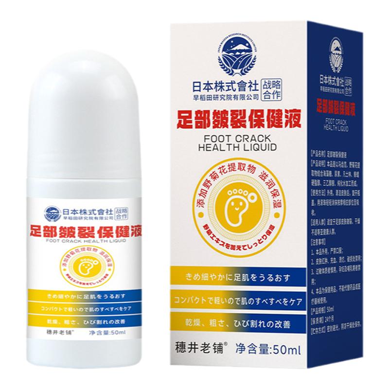 皴裂膏脚后跟手足滚珠保健液防冻防裂护理油干裂脱皮舒润滋润秋冬