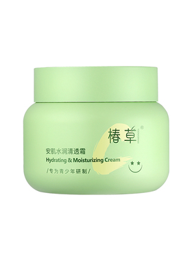 椿草青少年干皮水润面霜