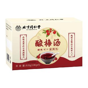 正宗老北京酸梅汤原材料包浙江省桂花乌梅中医院舰饮料旗官方店