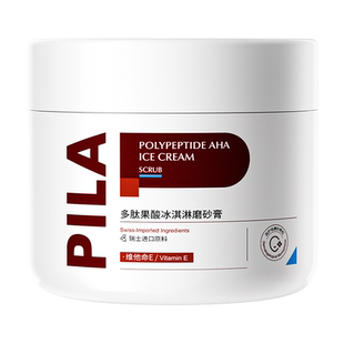 PILA果酸身体磨砂膏美白去角质鸡皮疙瘩关节死皮嫩白全身去黑色素