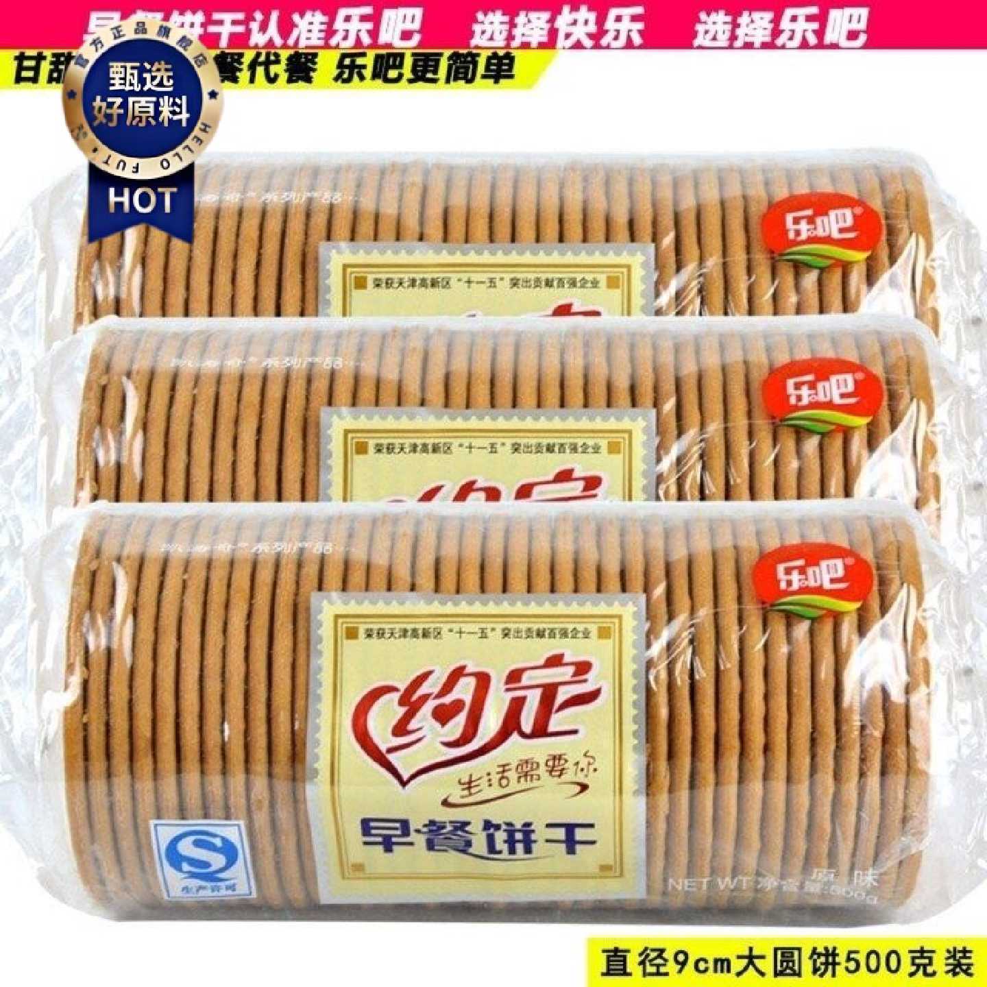 乐吧约定早餐饼干凯涛奇代餐大圆型饼干零食办公室休闲食品好