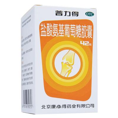 【康必得】盐酸氨基葡萄糖胶囊240mg*42粒/盒骨关节炎疼痛关节膝关节关节炎