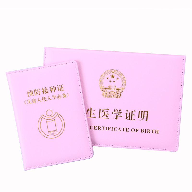 医学出生证明保护套2023新款可爱套件宝宝生肖预防接种疫苗本卡通