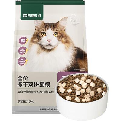 网易严选全价冻干双拼猫粮10kg