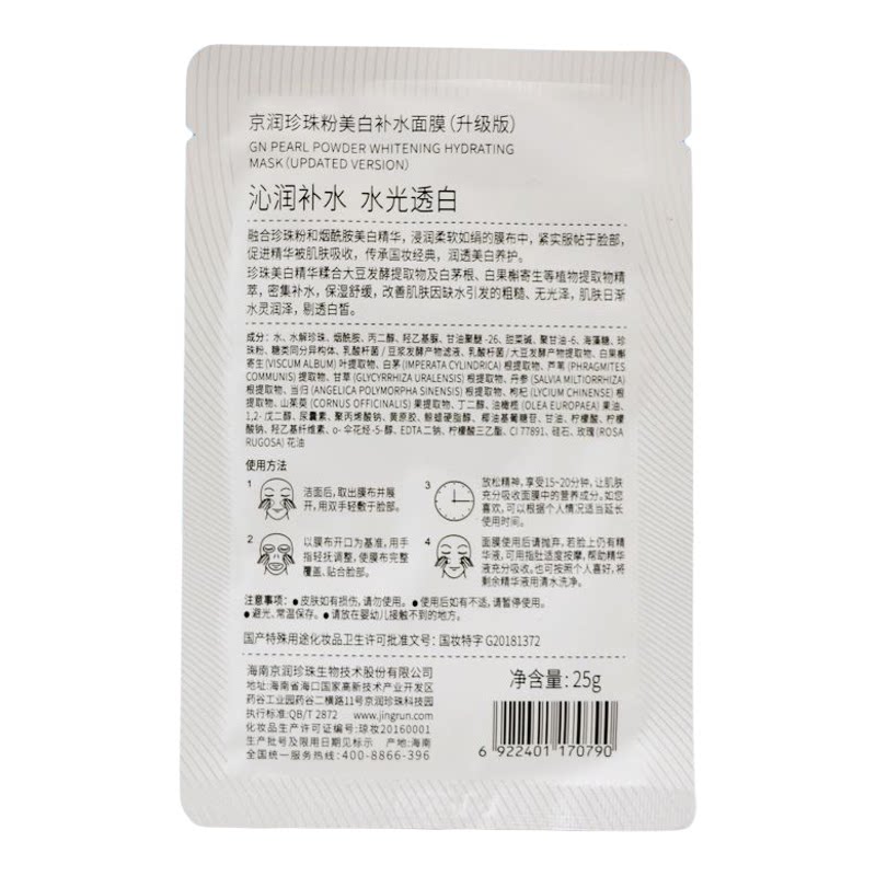 京润珍珠面膜贴烟酰胺淡斑保湿提亮肤色去黄改善暗沉美白补水面膜