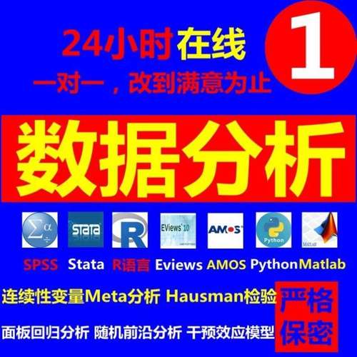 meta分析数理统计医学统计amos问卷分析结构分析模型连续变量