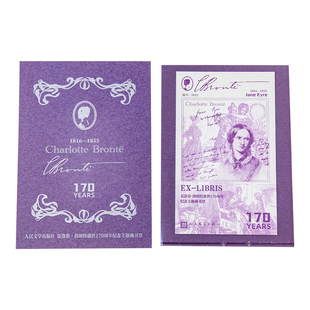【限量3000套】夏洛蒂 · 勃朗特纪念藏书票 胶印荧光版 创意礼物