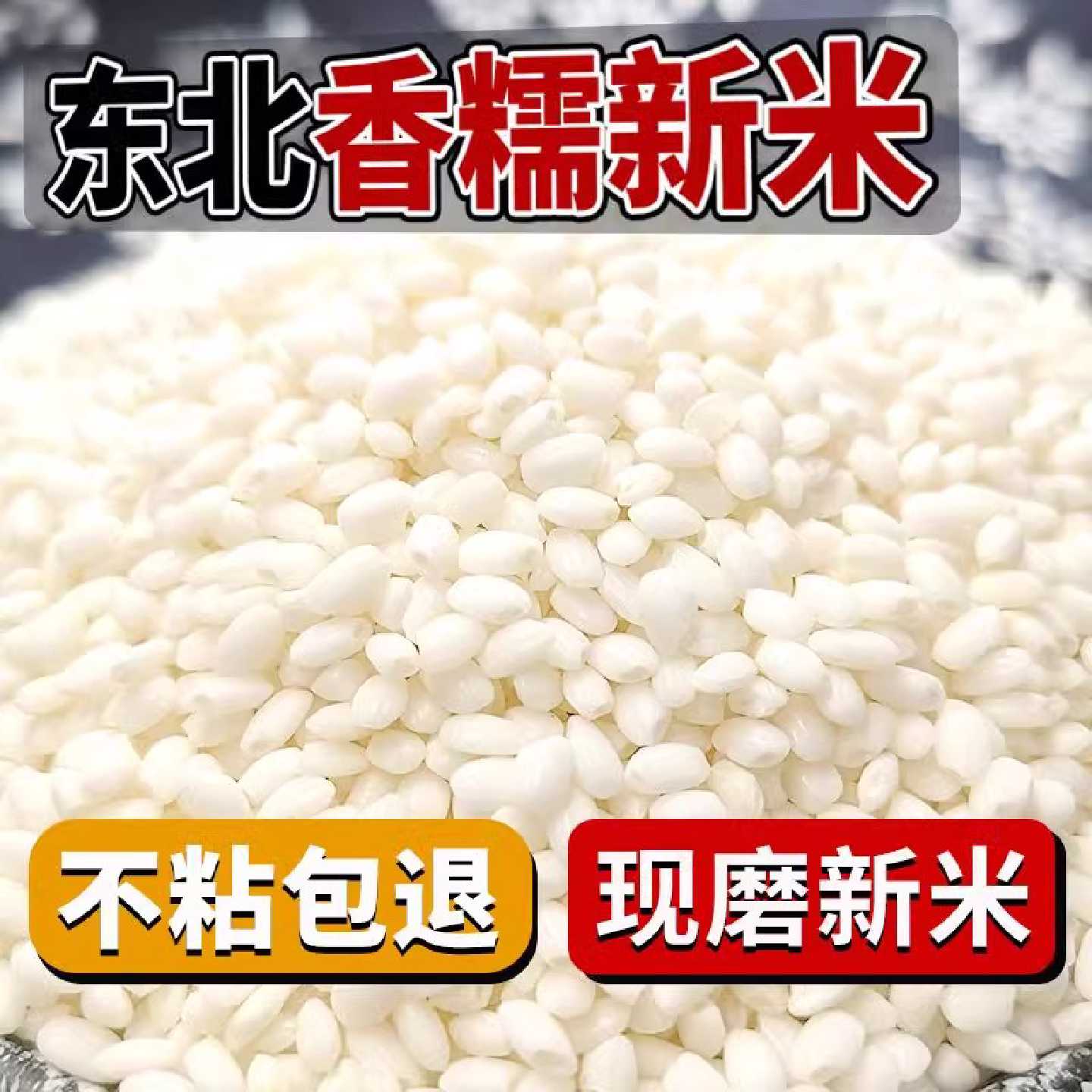 圆粒纯糯米粘大米五谷白江米黏米包粽子珍珠糙米籼米糯米饭粽子糯