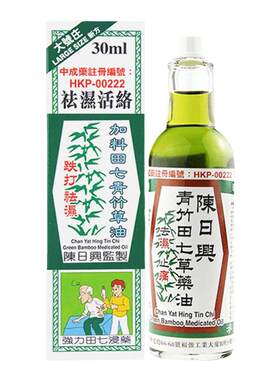 香港进口陈日兴青竹田七草药油跌打损伤活血化瘀专用药活络油正品