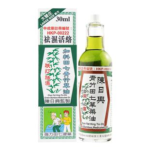 香港进口陈日兴青竹田七草药油跌打损伤活血化瘀专用药活络油正品