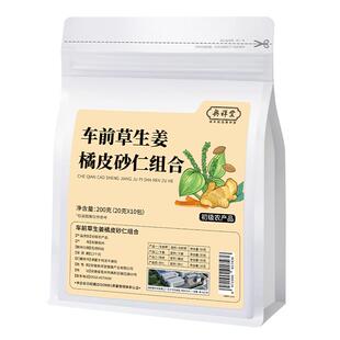 车前草生姜橘皮砂仁组合正品茶包中草药材痛尿酸泡茶降泡水旗舰店
