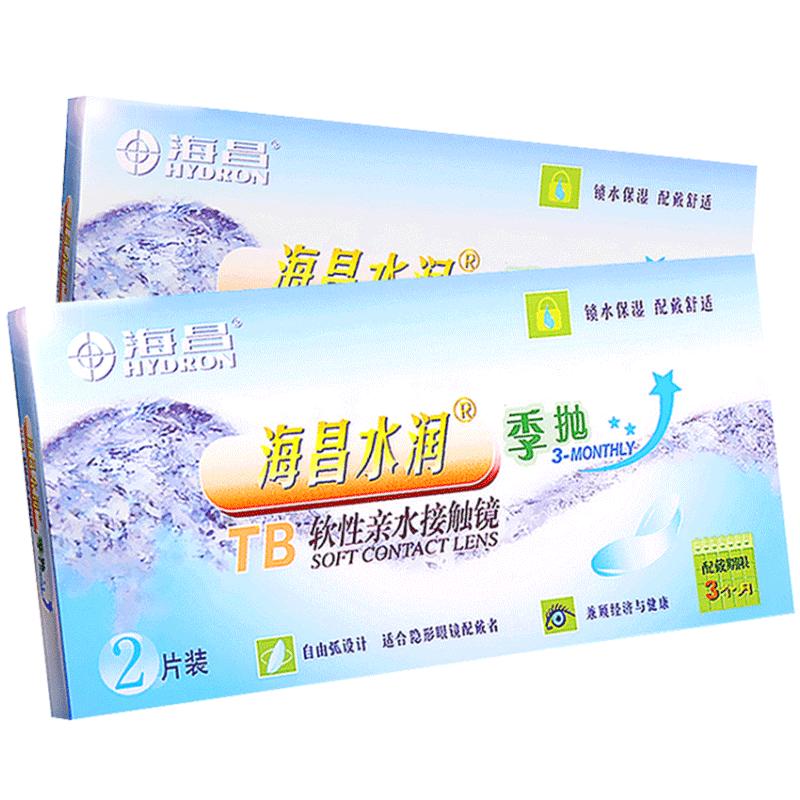 海昌季抛隐形眼镜2片装隐形近视眼镜水润送美瞳盒旗舰店正品